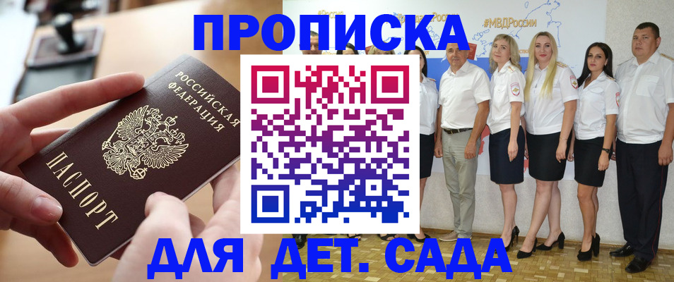 регистрация для дет. сада в Улан-Удэ