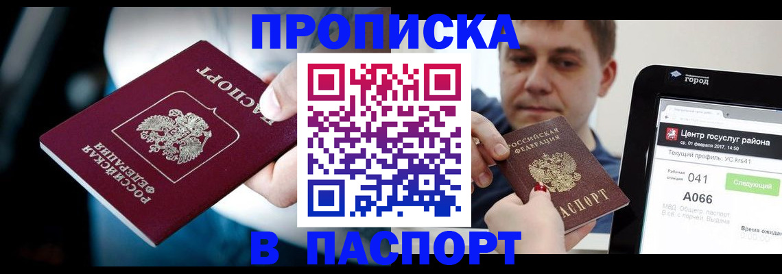 временная регистрация собственник в Улан-Удэ