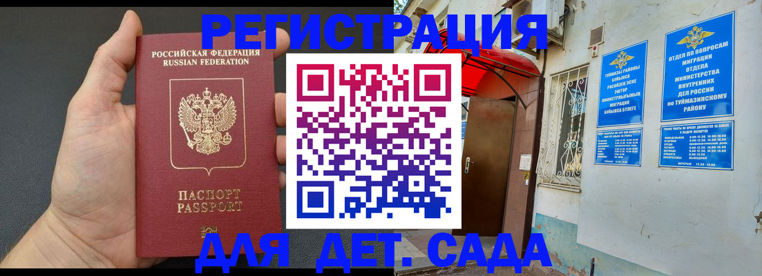 временная прописка в Улан-Удэ